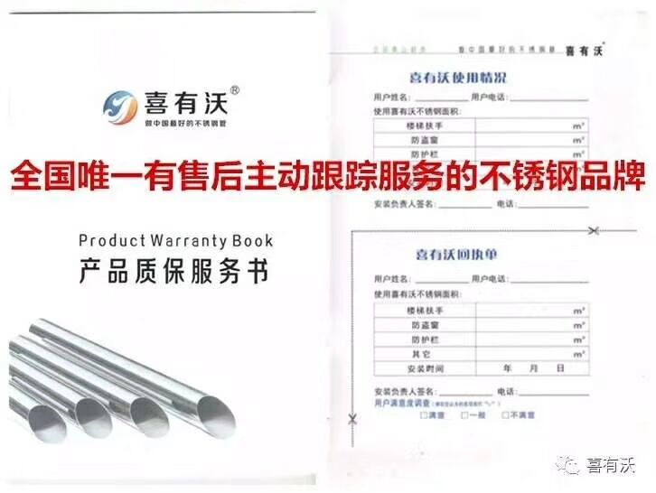 不銹鋼管品牌質(zhì)保書(shū)