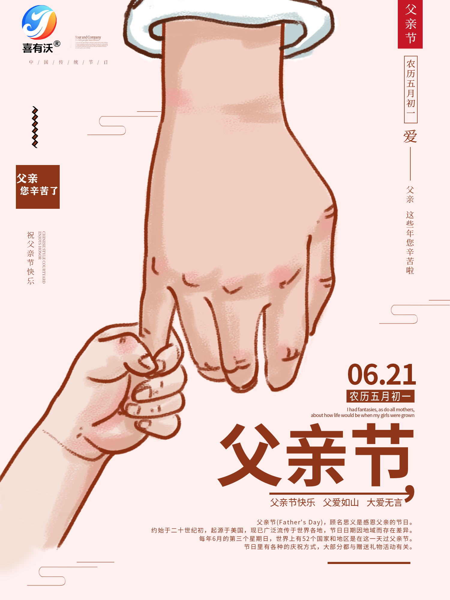 佛山不銹鋼管廠家喜有沃祝愿天下所有的爸爸身體健康、平安喜樂!