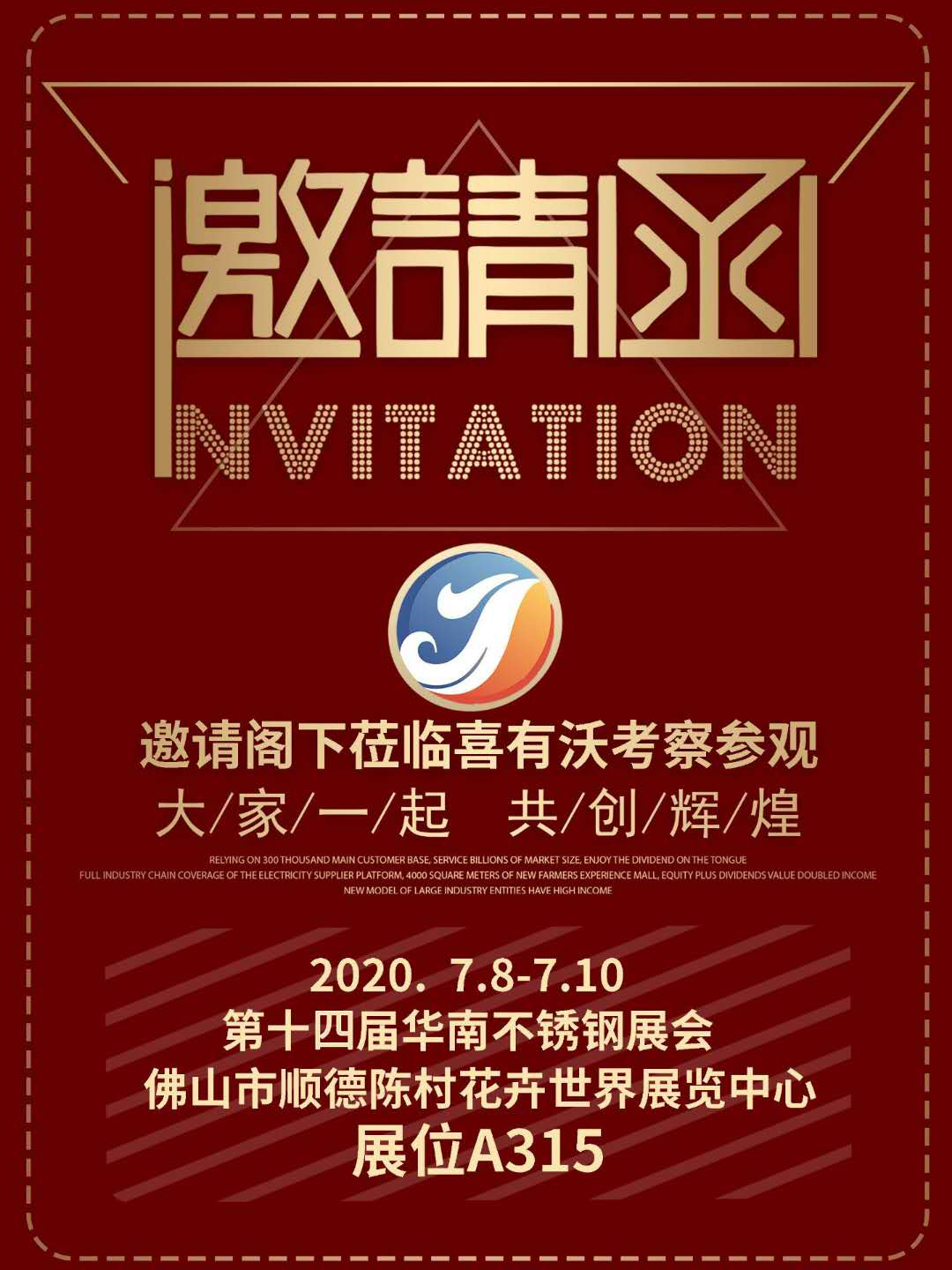 佛山不銹鋼管廠(chǎng)家邀請(qǐng)函