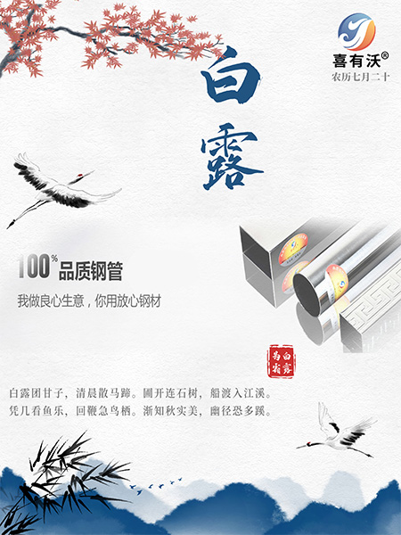 304<a href='/index.aspx' class='keys' title='點(diǎn)擊查看關(guān)于不銹鋼管廠家的相關(guān)信息' target='_blank'>不銹鋼管廠家</a>祝您白露愉快！