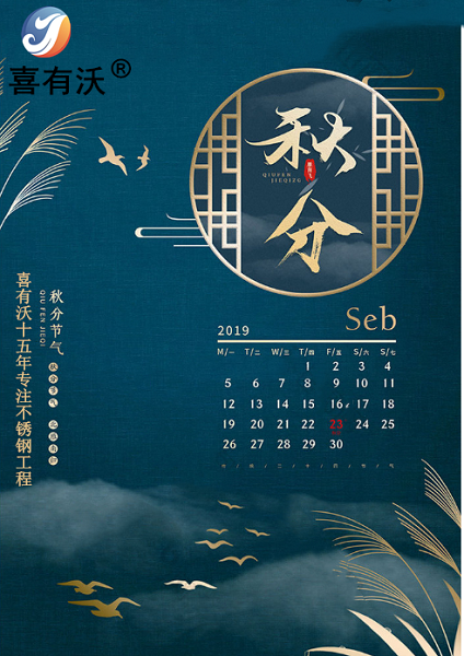 <a href='/xyw304bxgg.htm' class='keys' title='點擊查看關(guān)于304不銹鋼管的相關(guān)信息' target='_blank'>304不銹鋼管</a>廠家：秋分后晝夜溫差加大請注意保溫！