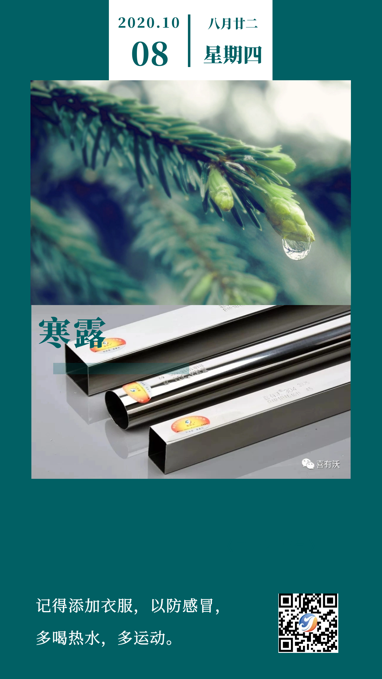 <a href='/xyw304bxgg.htm' class='keys' title='點(diǎn)擊查看關(guān)于304不銹鋼管的相關(guān)信息' target='_blank'>304不銹鋼管</a>廠家|寒露降，請(qǐng)注意保暖！