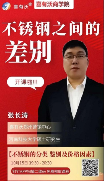 喜有沃商學(xué)院開(kāi)課啦！了解更多304不銹鋼管常識(shí)，更好把控不銹鋼生意
